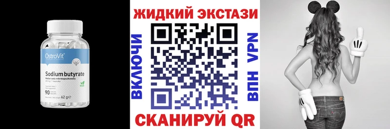 Бутират жидкий экстази  Артём 